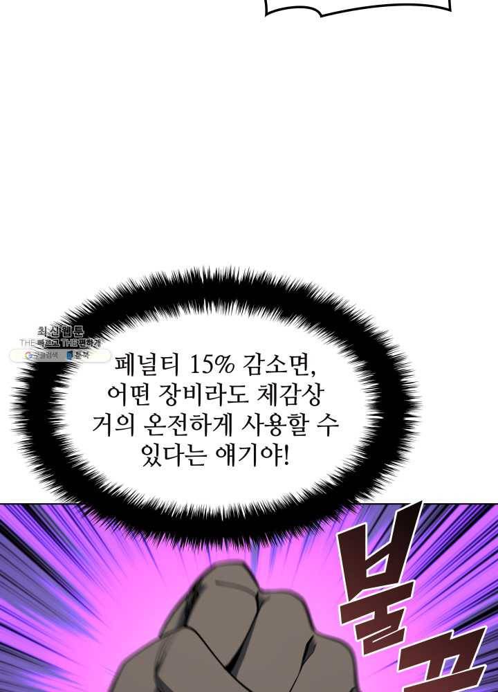 템빨(카카오) 79화 등장! 파그마의 후예 35