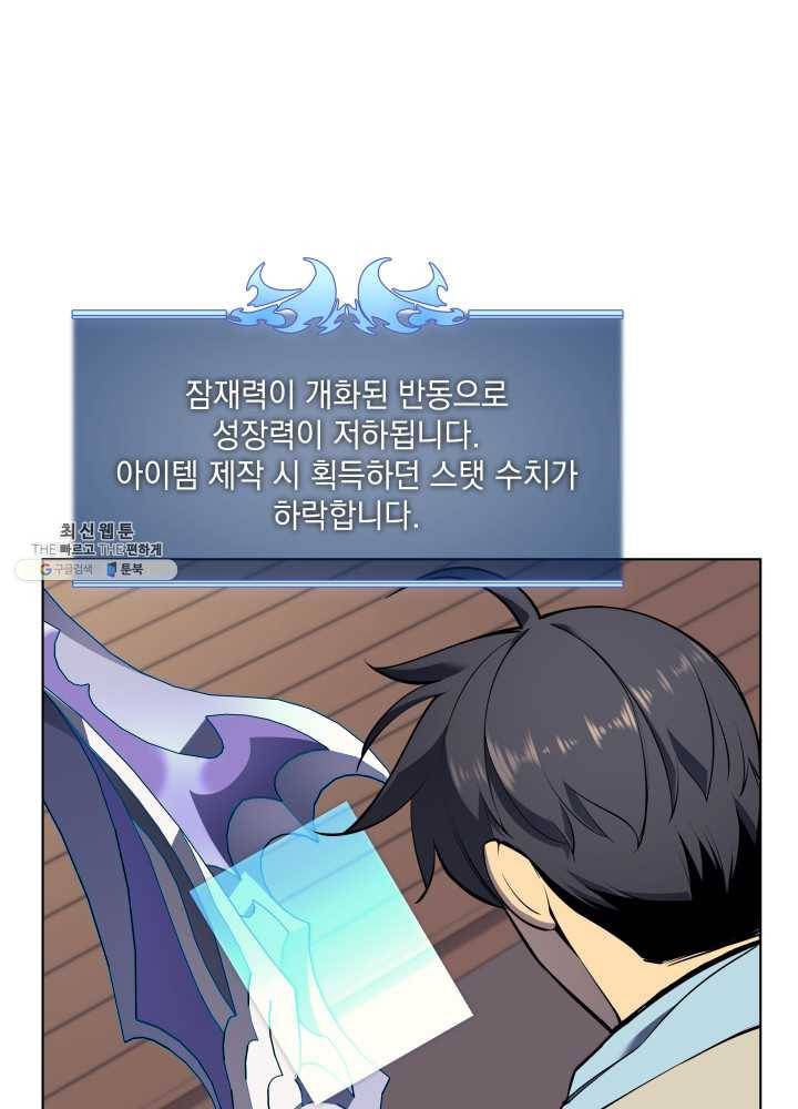 템빨(카카오) 79화 등장! 파그마의 후예 37