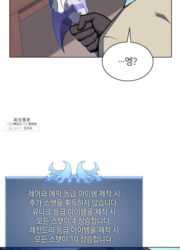 템빨(카카오) 79화 등장! 파그마의 후예 38