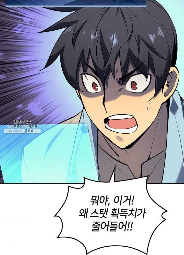 템빨(카카오) 79화 등장! 파그마의 후예 39