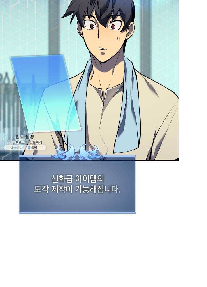 템빨(카카오) 79화 등장! 파그마의 후예 41