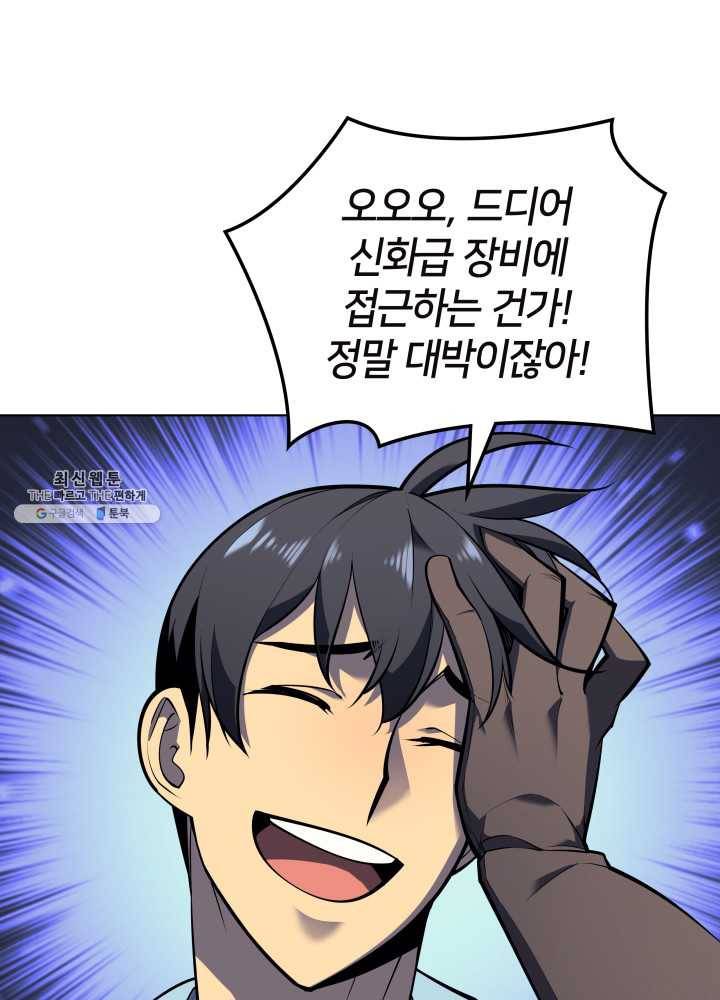 템빨(카카오) 79화 등장! 파그마의 후예 42