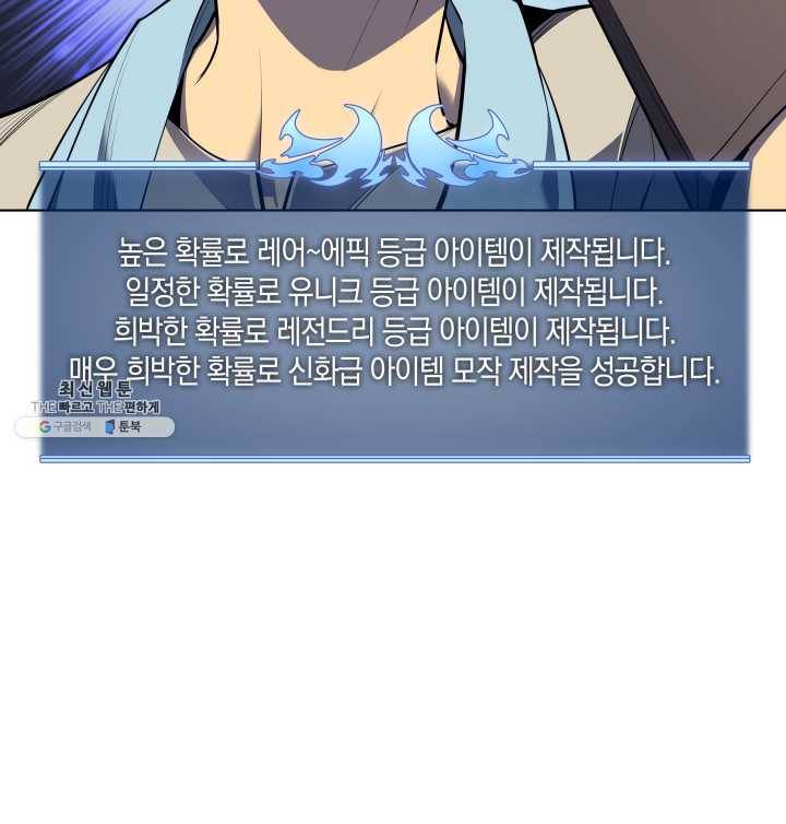 템빨(카카오) 79화 등장! 파그마의 후예 43