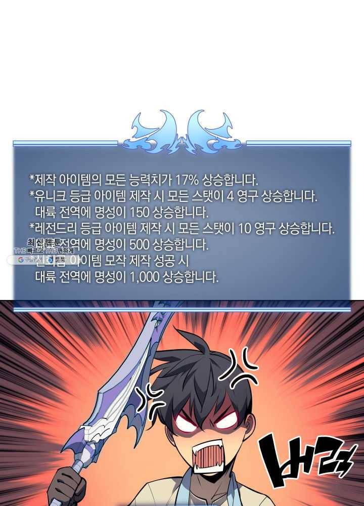 템빨(카카오) 79화 등장! 파그마의 후예 46