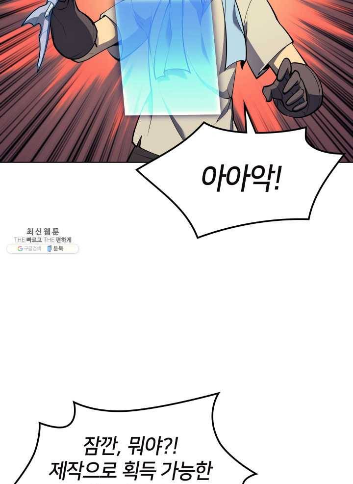 템빨(카카오) 79화 등장! 파그마의 후예 47