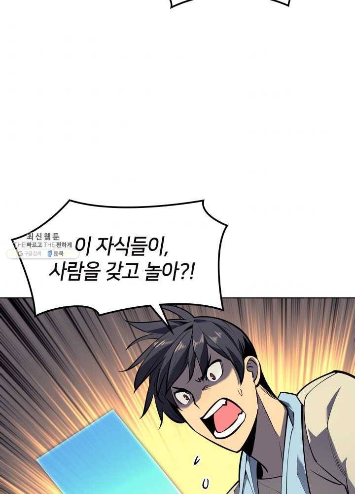 템빨(카카오) 79화 등장! 파그마의 후예 49