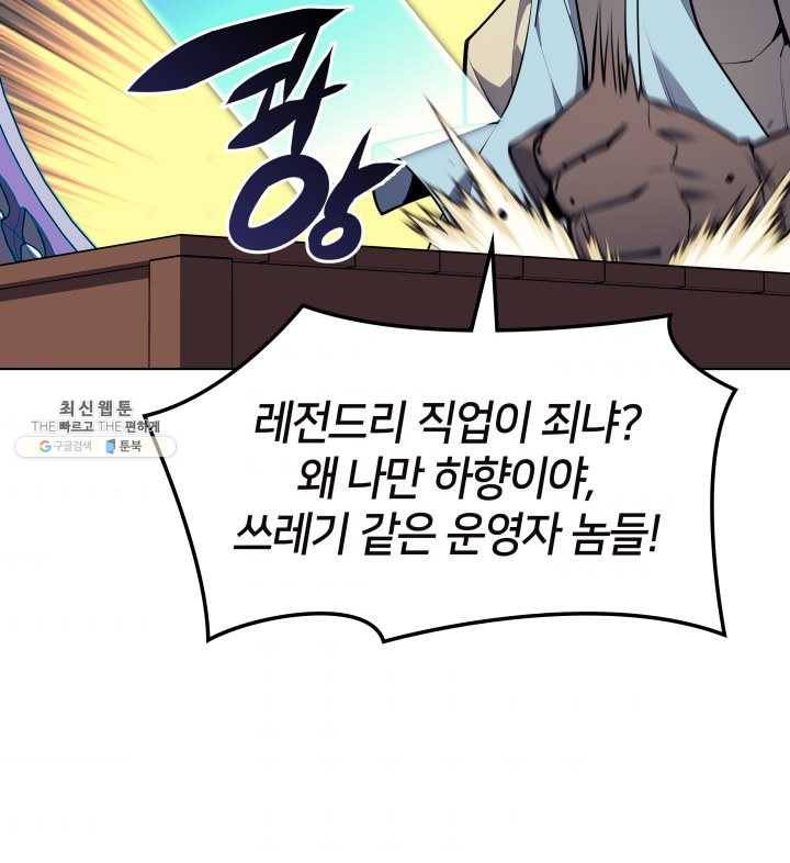 템빨(카카오) 79화 등장! 파그마의 후예 50