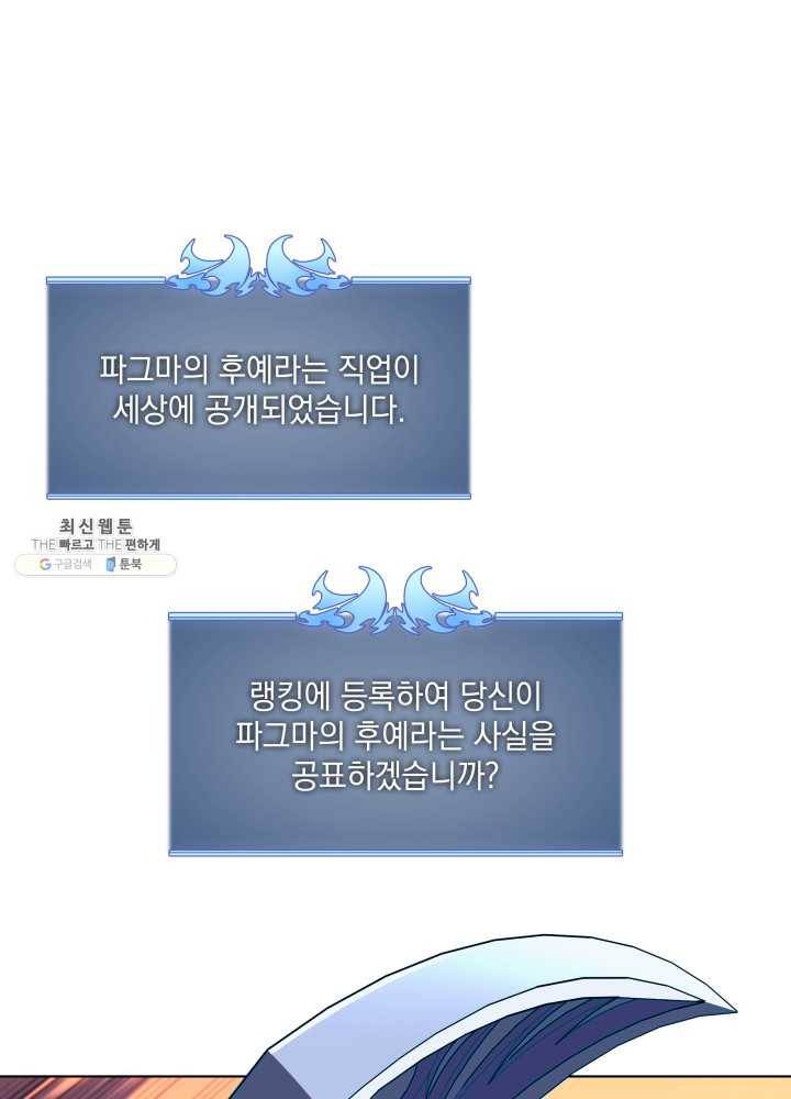 템빨(카카오) 79화 등장! 파그마의 후예 51