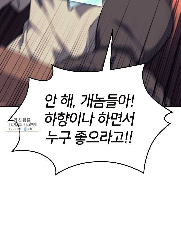 템빨(카카오) 79화 등장! 파그마의 후예 53