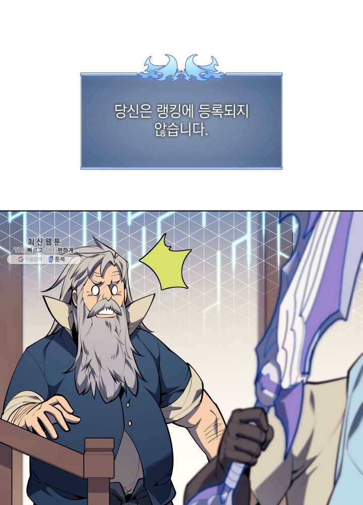 템빨(카카오) 79화 등장! 파그마의 후예 54