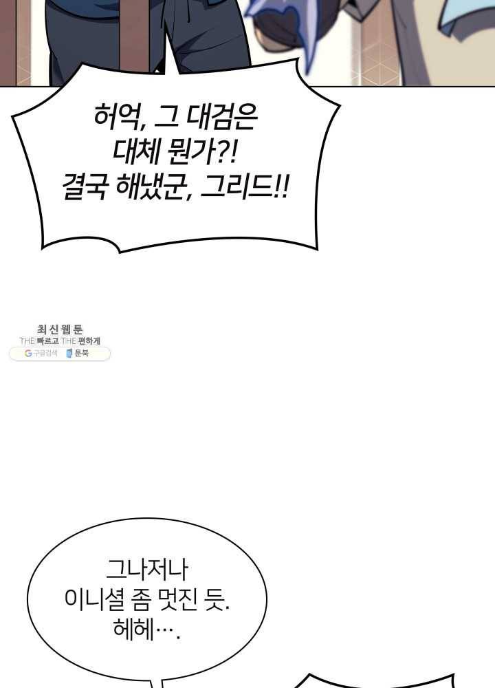 템빨(카카오) 79화 등장! 파그마의 후예 55
