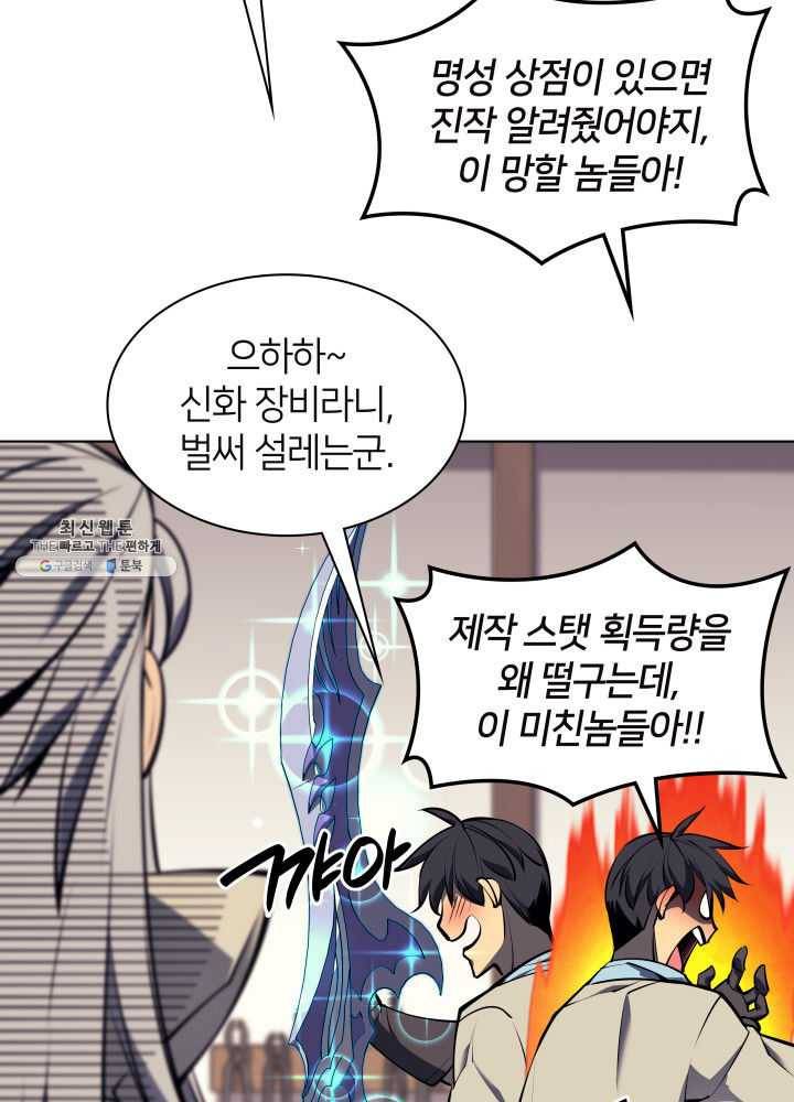 템빨(카카오) 79화 등장! 파그마의 후예 56