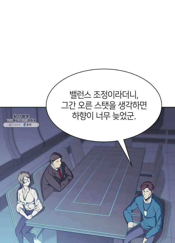 템빨(카카오) 79화 등장! 파그마의 후예 60