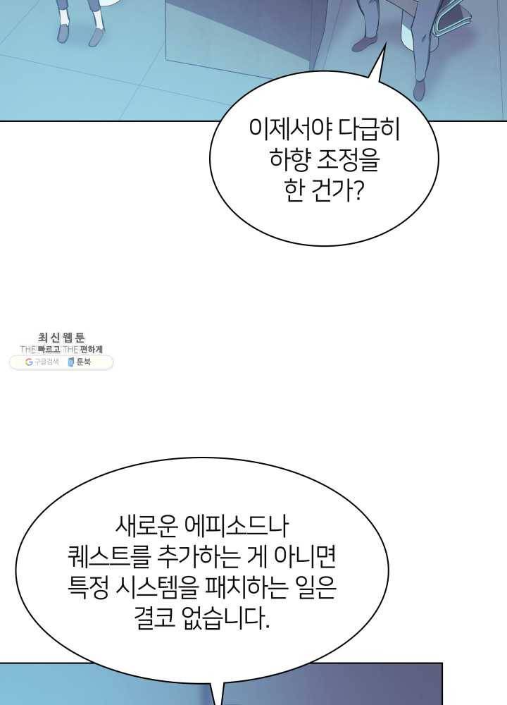 템빨(카카오) 79화 등장! 파그마의 후예 61
