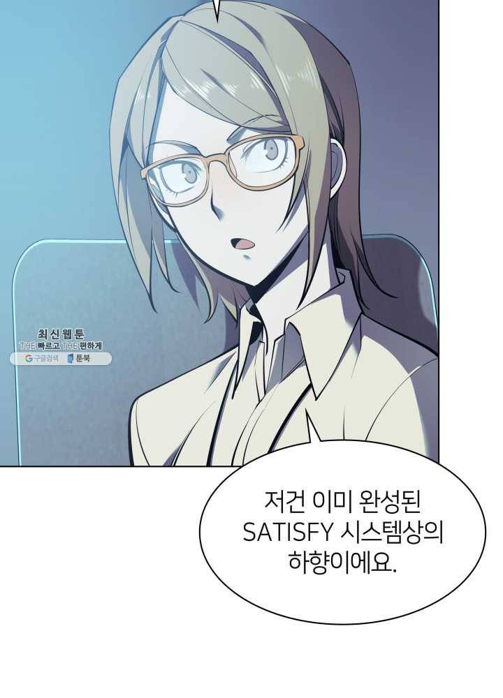 템빨(카카오) 79화 등장! 파그마의 후예 62