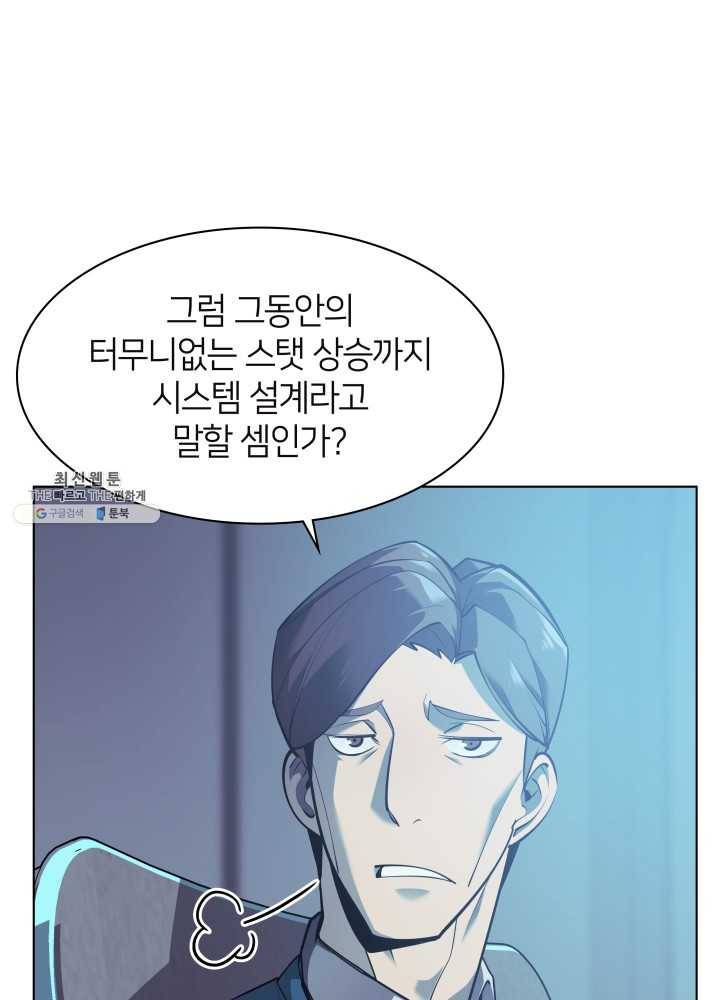 템빨(카카오) 79화 등장! 파그마의 후예 63