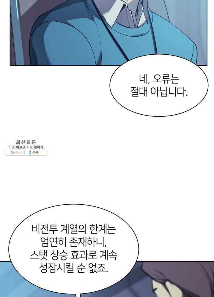 템빨(카카오) 79화 등장! 파그마의 후예 64