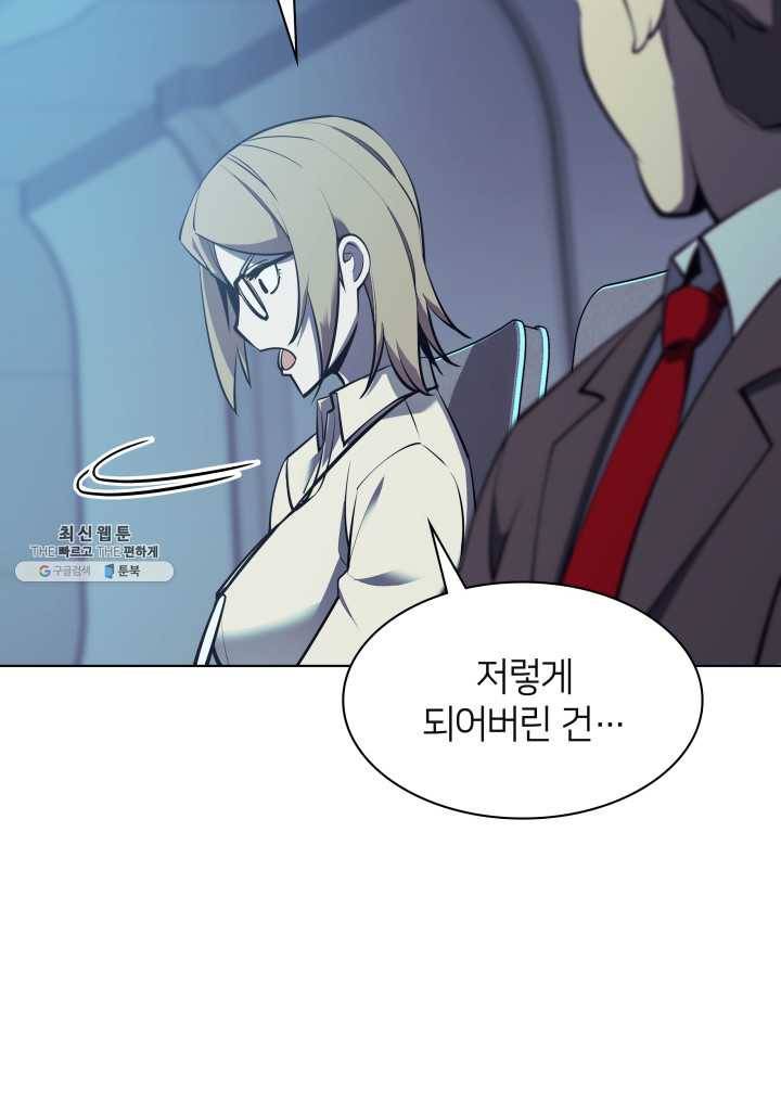 템빨(카카오) 79화 등장! 파그마의 후예 65