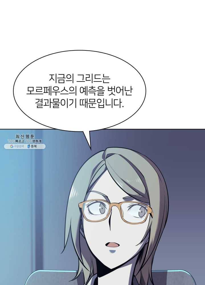 템빨(카카오) 79화 등장! 파그마의 후예 66