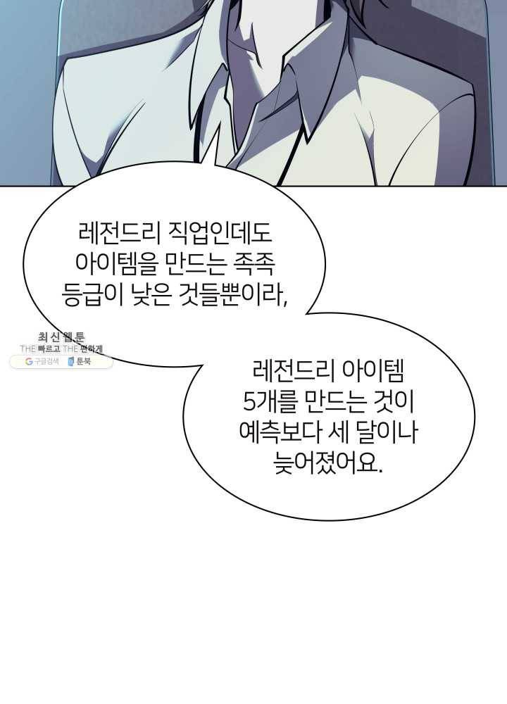 템빨(카카오) 79화 등장! 파그마의 후예 67