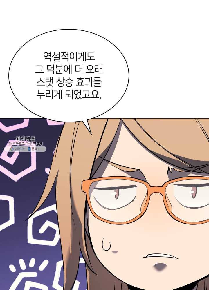 템빨(카카오) 79화 등장! 파그마의 후예 68