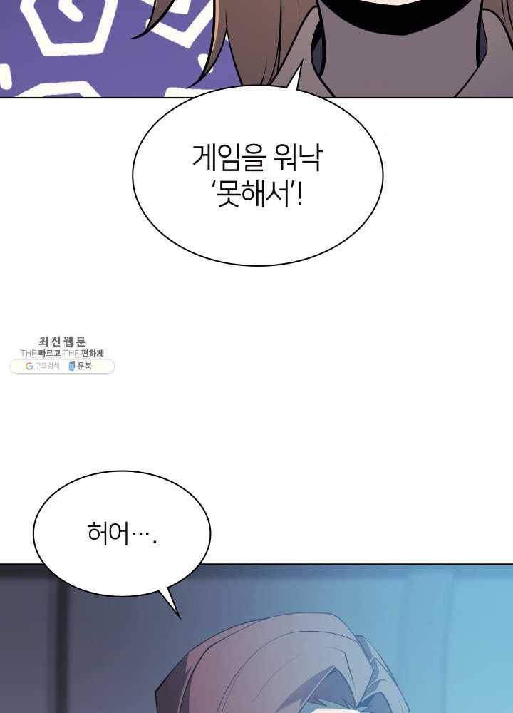 템빨(카카오) 79화 등장! 파그마의 후예 69