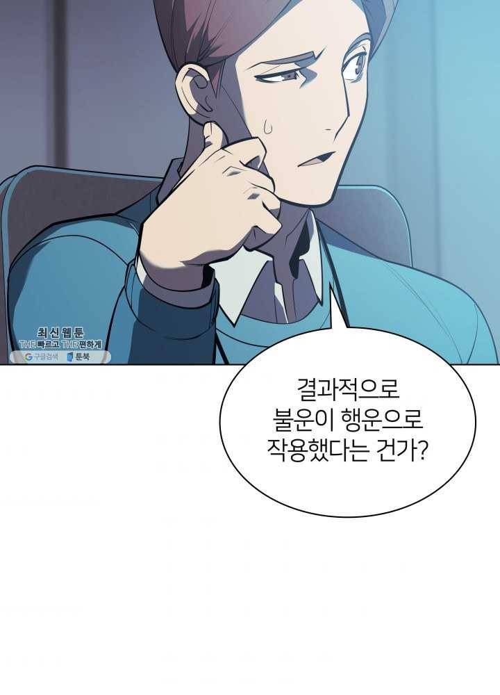 템빨(카카오) 79화 등장! 파그마의 후예 70