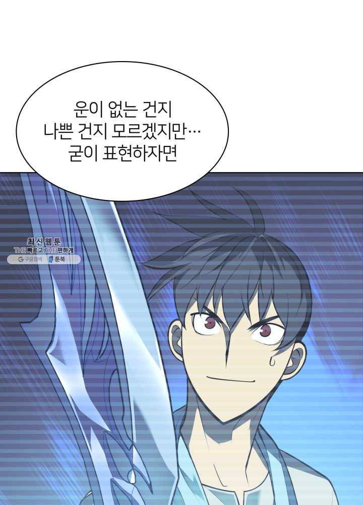 템빨(카카오) 79화 등장! 파그마의 후예 71