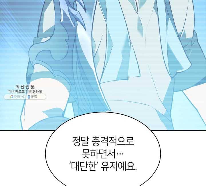 템빨(카카오) 79화 등장! 파그마의 후예 72