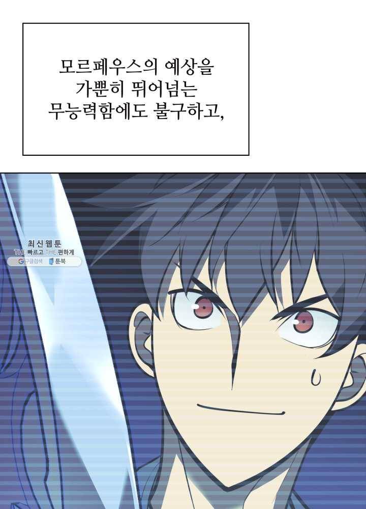 템빨(카카오) 79화 등장! 파그마의 후예 74