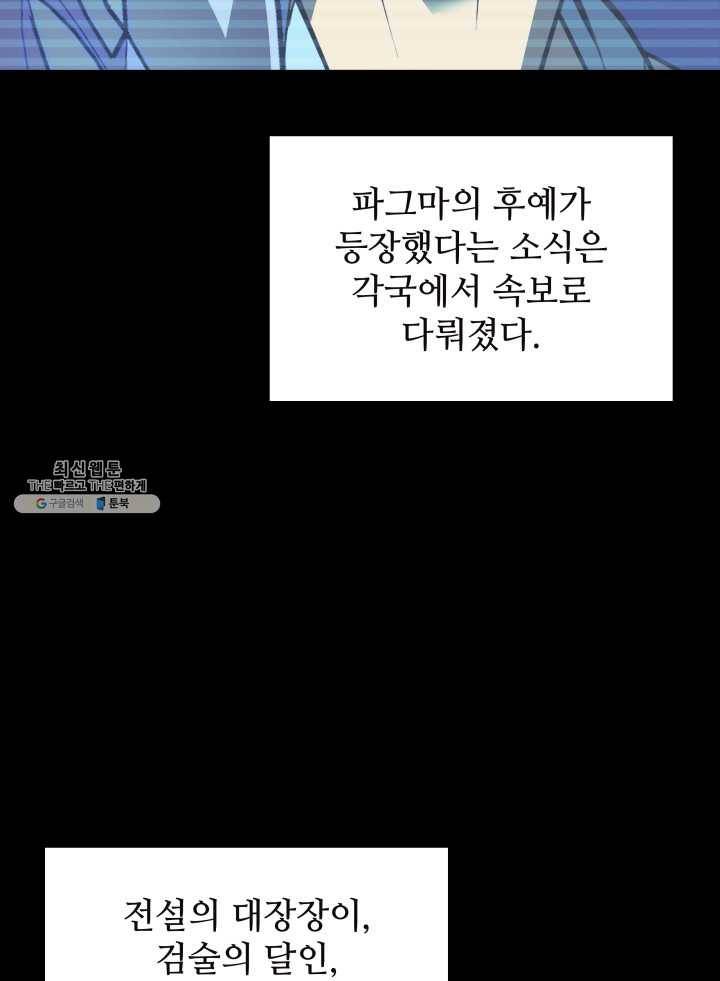 템빨(카카오) 79화 등장! 파그마의 후예 75