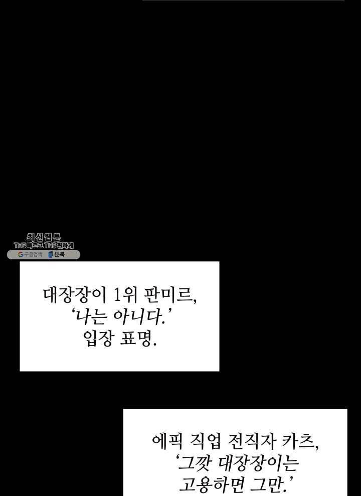 템빨(카카오) 79화 등장! 파그마의 후예 77