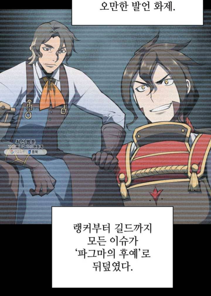 템빨(카카오) 79화 등장! 파그마의 후예 78