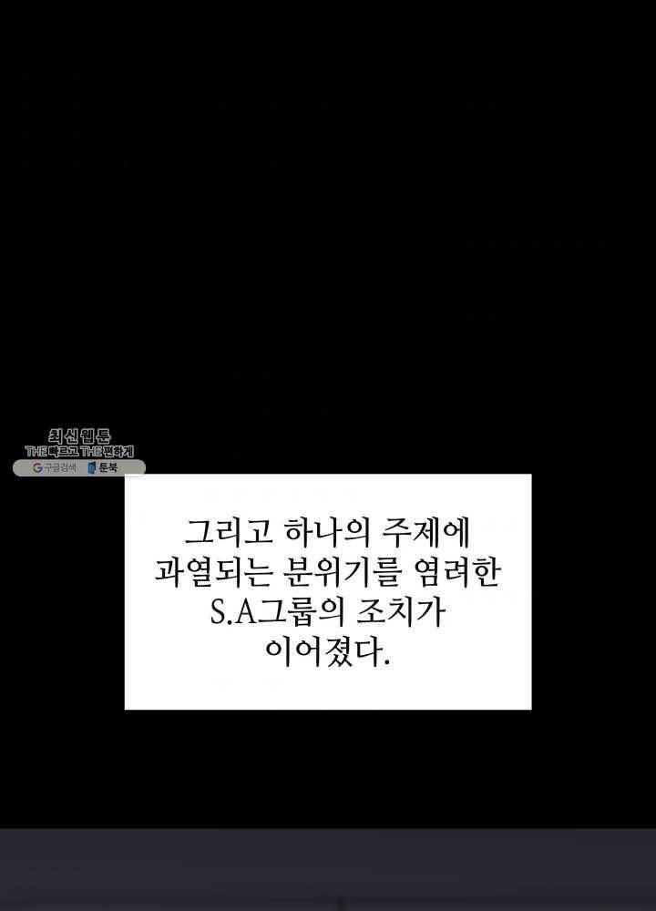 템빨(카카오) 79화 등장! 파그마의 후예 79