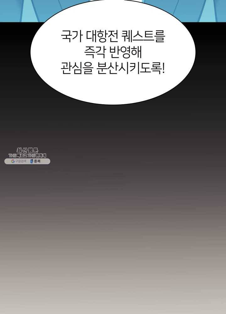 템빨(카카오) 79화 등장! 파그마의 후예 81