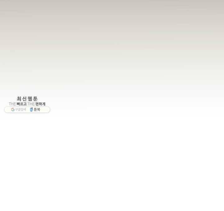 템빨(카카오) 79화 등장! 파그마의 후예 82