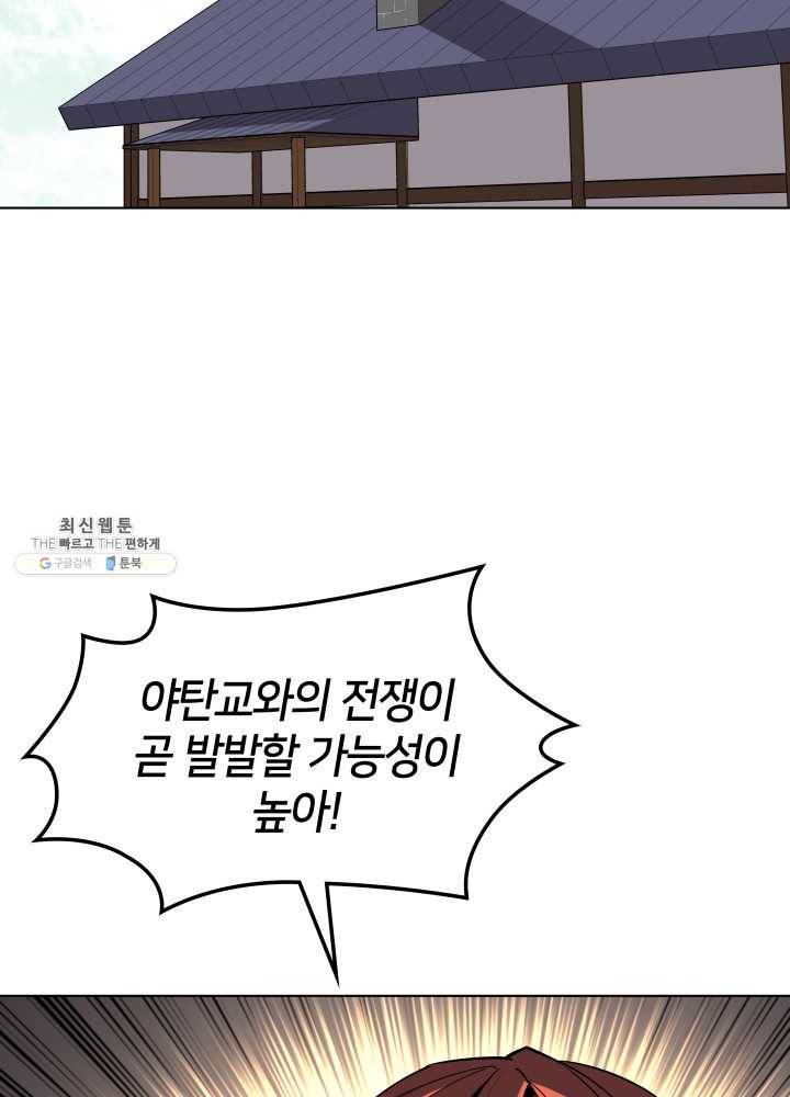 템빨(카카오) 79화 등장! 파그마의 후예 85