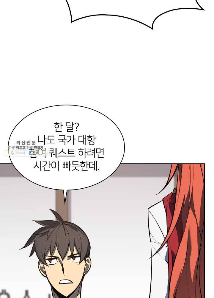 템빨(카카오) 79화 등장! 파그마의 후예 87