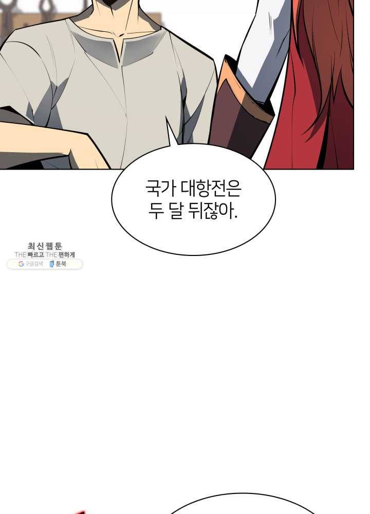 템빨(카카오) 79화 등장! 파그마의 후예 88