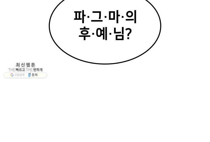 템빨(카카오) 79화 등장! 파그마의 후예 91