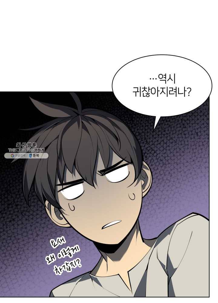 템빨(카카오) 79화 등장! 파그마의 후예 92