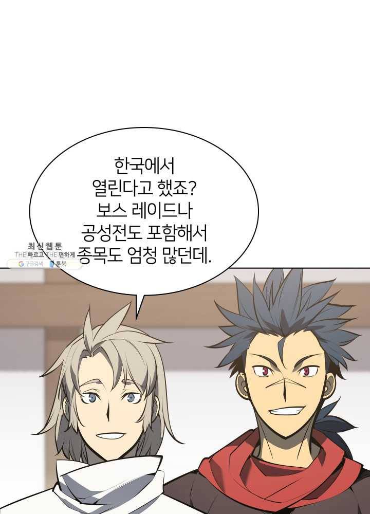 템빨(카카오) 79화 등장! 파그마의 후예 93