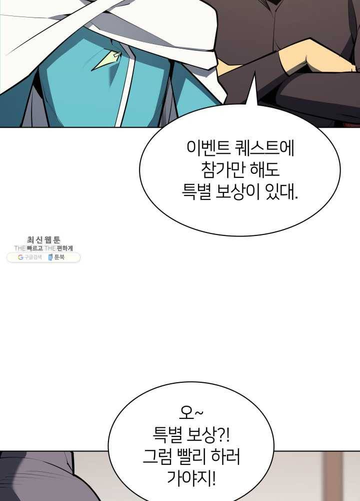 템빨(카카오) 79화 등장! 파그마의 후예 94