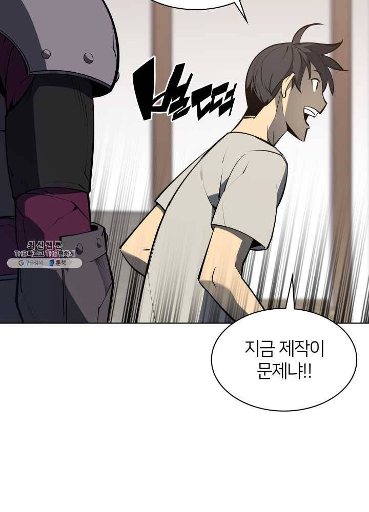 템빨(카카오) 79화 등장! 파그마의 후예 95