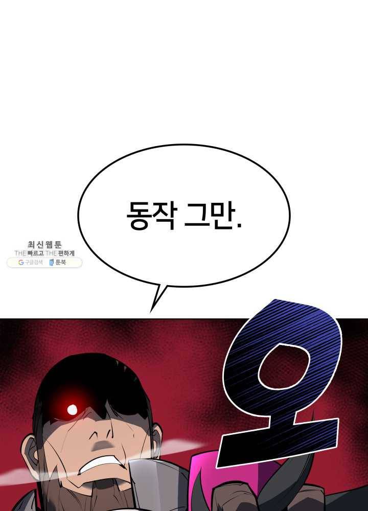 템빨(카카오) 79화 등장! 파그마의 후예 96