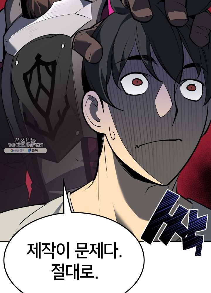 템빨(카카오) 79화 등장! 파그마의 후예 97