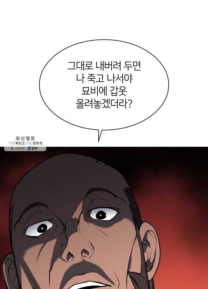 템빨(카카오) 79화 등장! 파그마의 후예 99