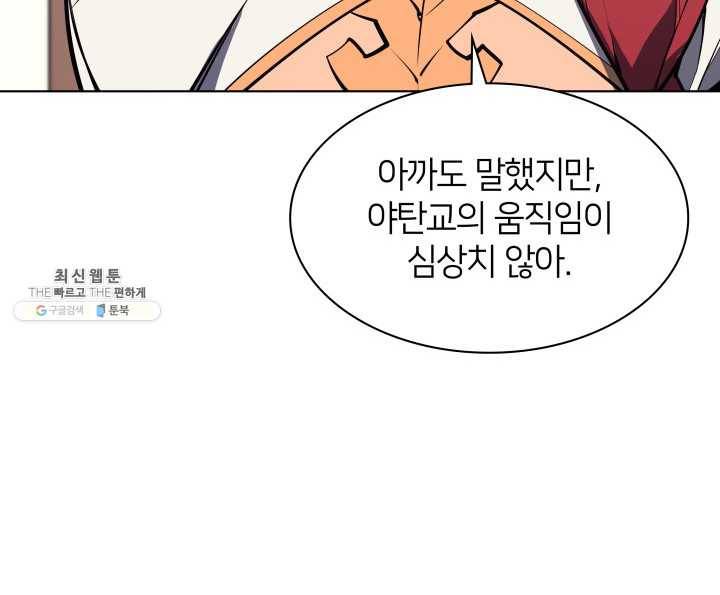 템빨(카카오) 79화 등장! 파그마의 후예 105