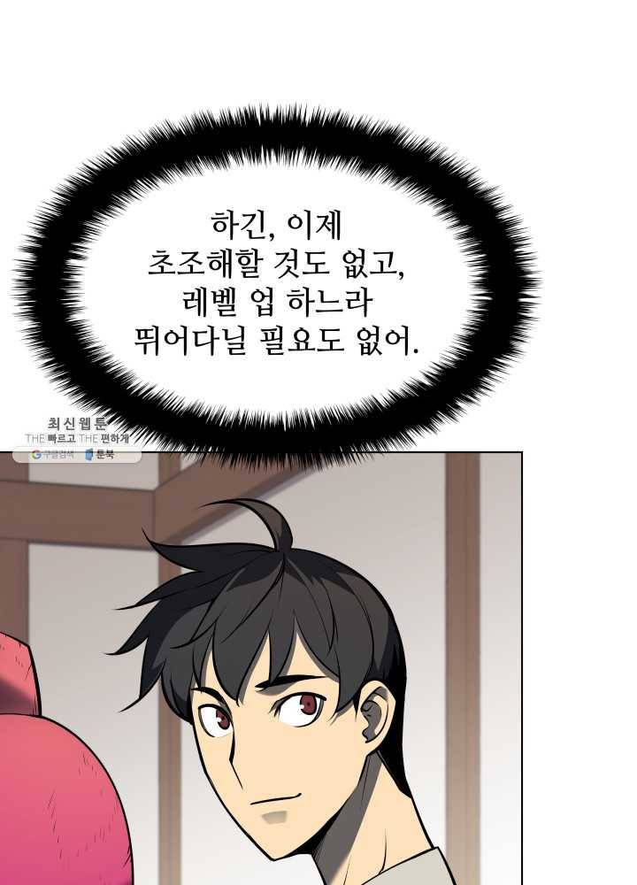 템빨(카카오) 79화 등장! 파그마의 후예 106