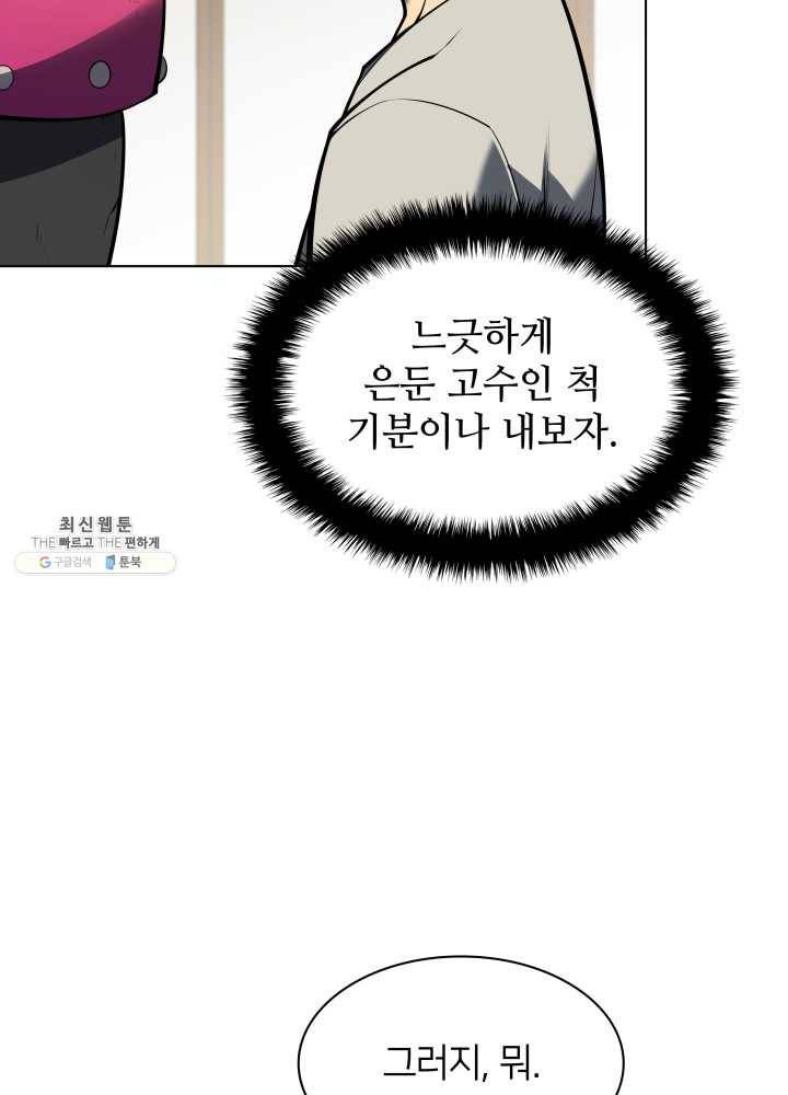 템빨(카카오) 79화 등장! 파그마의 후예 107